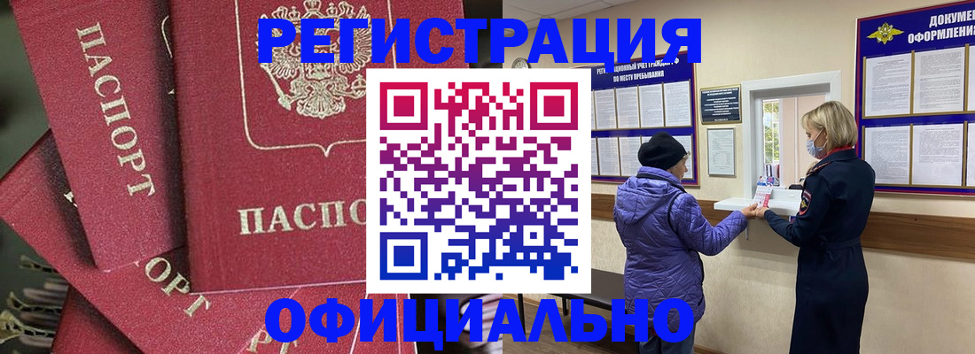 купить прописку в Светлогорске