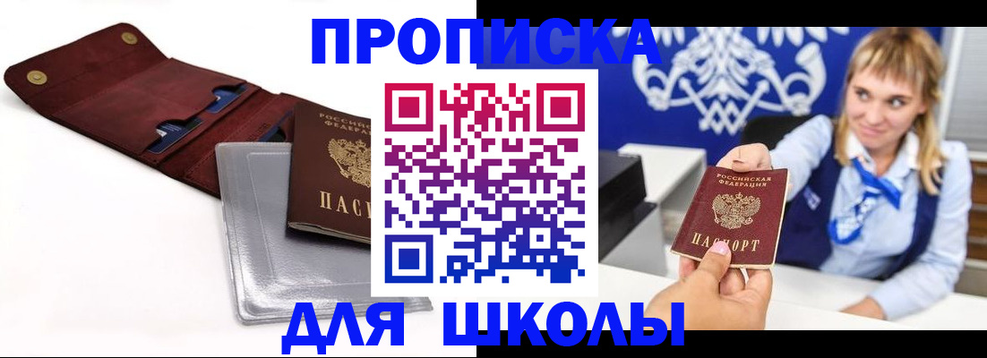 временная регистрация надежно в Светлогорске